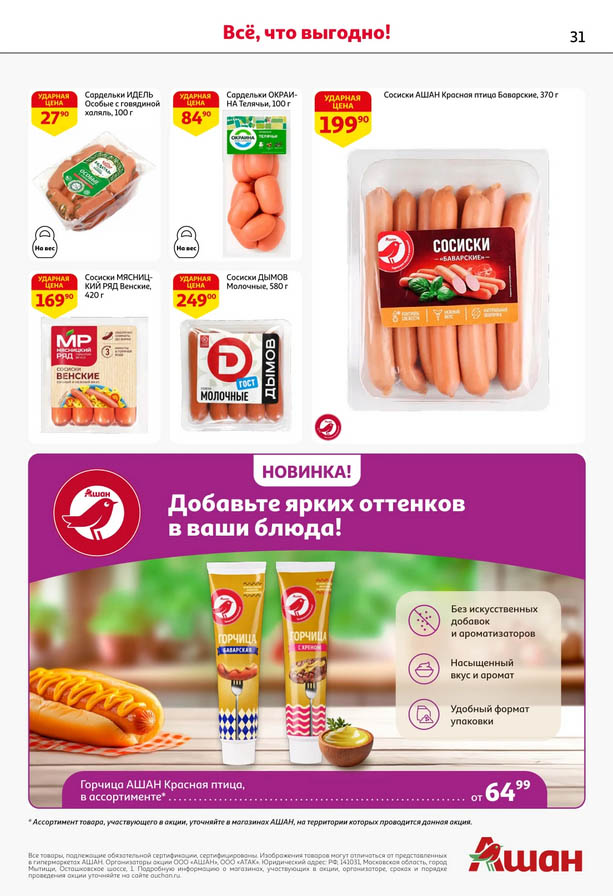 Сосиски, горчица, соусы! Всё к столу от 27р | 02.10-15.10